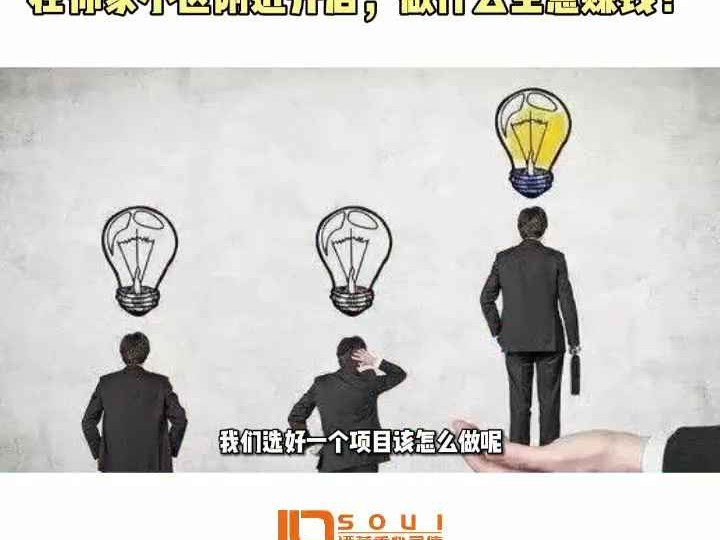 从自家客厅到百万流水：看懂这几个信号，你也能找到赚钱的生意