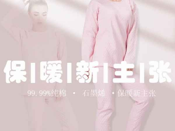 冬日贴身暖意精选这些保暖内衣品牌让你告别臃肿
