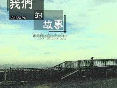 嘿，你还在傻傻问followme什么意思吗？看完这篇就全懂了！